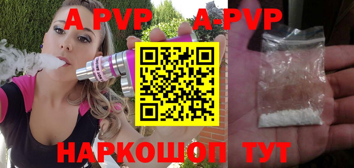 Волгодонск  Alpha-PVP  A PVP кристаллы  Вход с VPN  Альфа ПВП Соль 