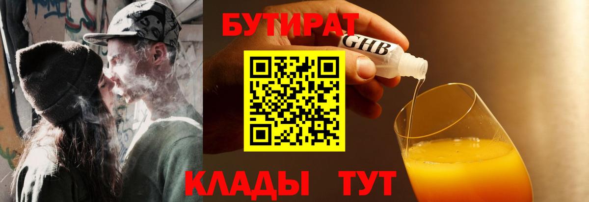 Волгодонск  Бутират  Вход с VPN  Бутират буратино 