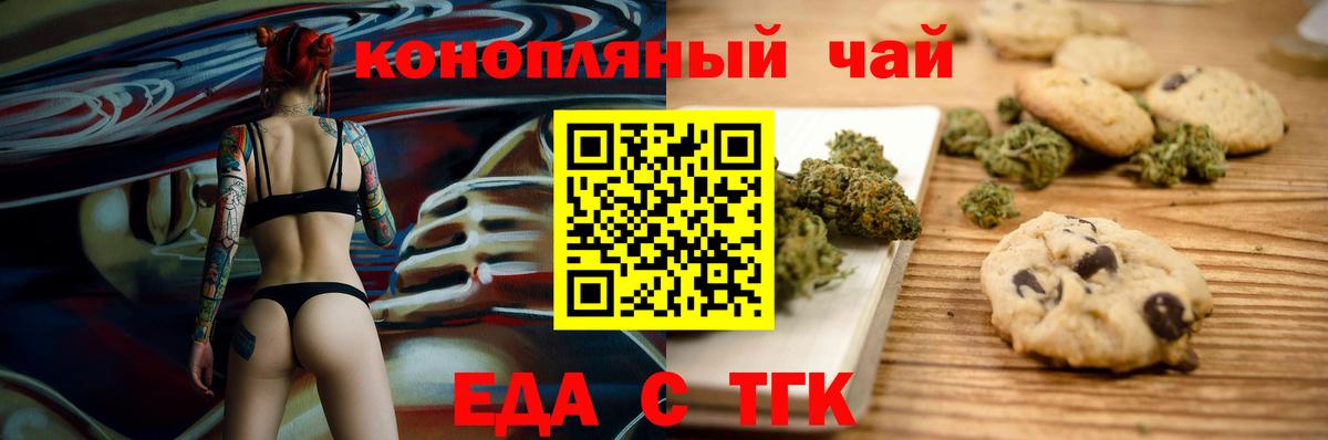Волгодонск  Еда ТГК конопля  Вход с VPN 
