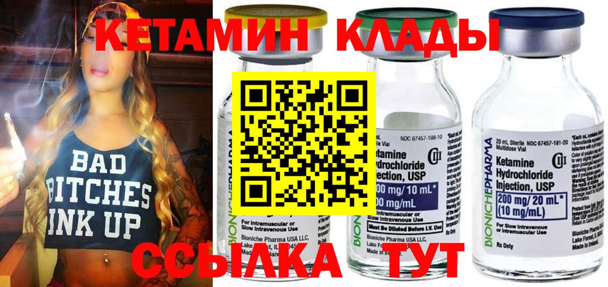 Кетамин VHQ  Вход с VPN  Кетамин VHQ  Волгодонск 