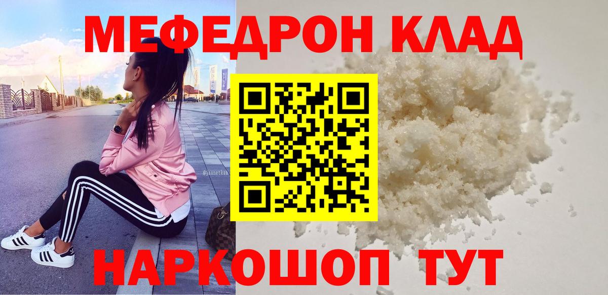 Меф мука  Вход с VPN  Мефедрон мука  МЕФ  Волгодонск 