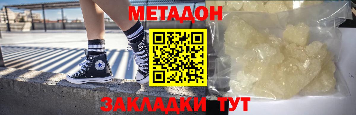 кракен ТОР  МЕТАДОН methadone  Волгодонск  Вход с VPN  МЕТАДОН белоснежный 