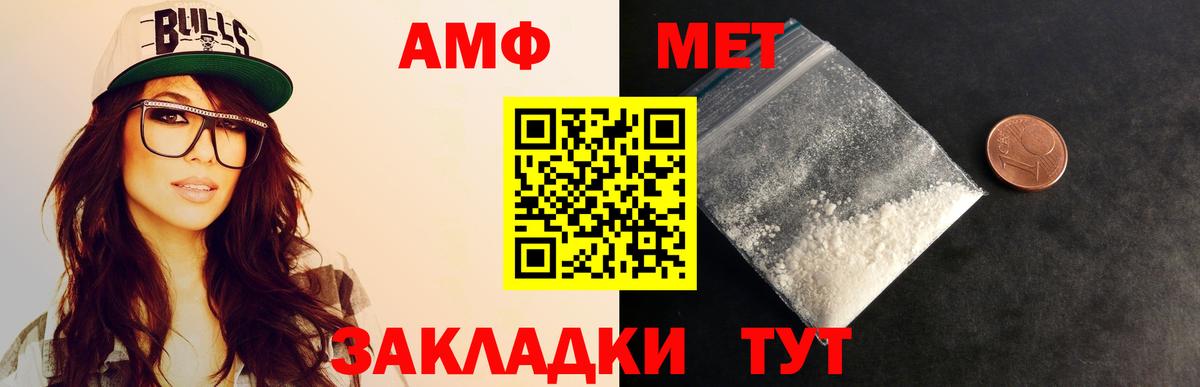 МЕТАМФЕТАМИН кристалл Волгодонск