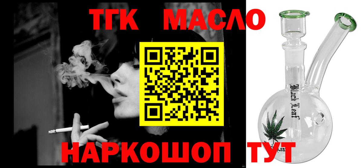 ТГК гашишное масло Волгодонск